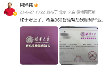 周鸿祎都53岁了还要去清华卷个博士，我们要不要也去卷