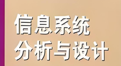 信息系统分析与设计【脑图】