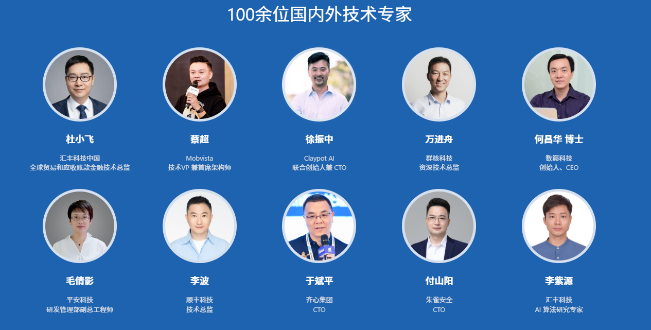 架构师峰会深圳站PPT分享