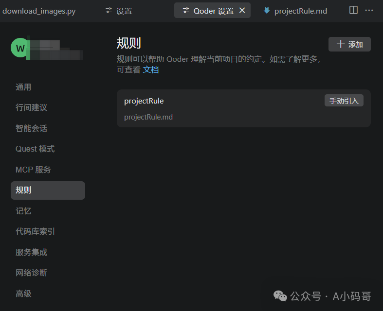 AI编程工具中，rules 的6A工作流配置文档